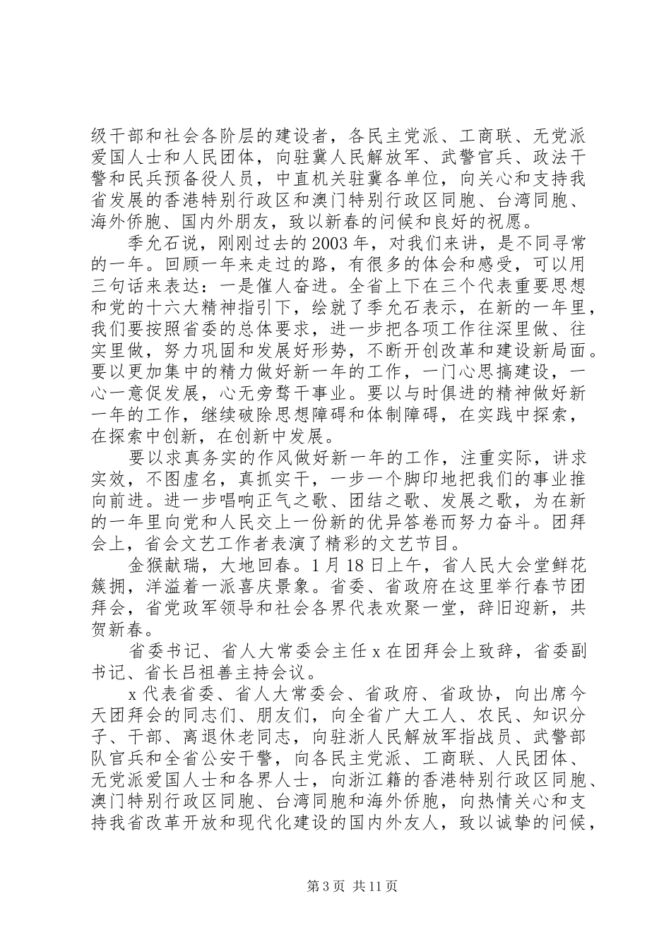 机关领导在团拜会上发言_第3页