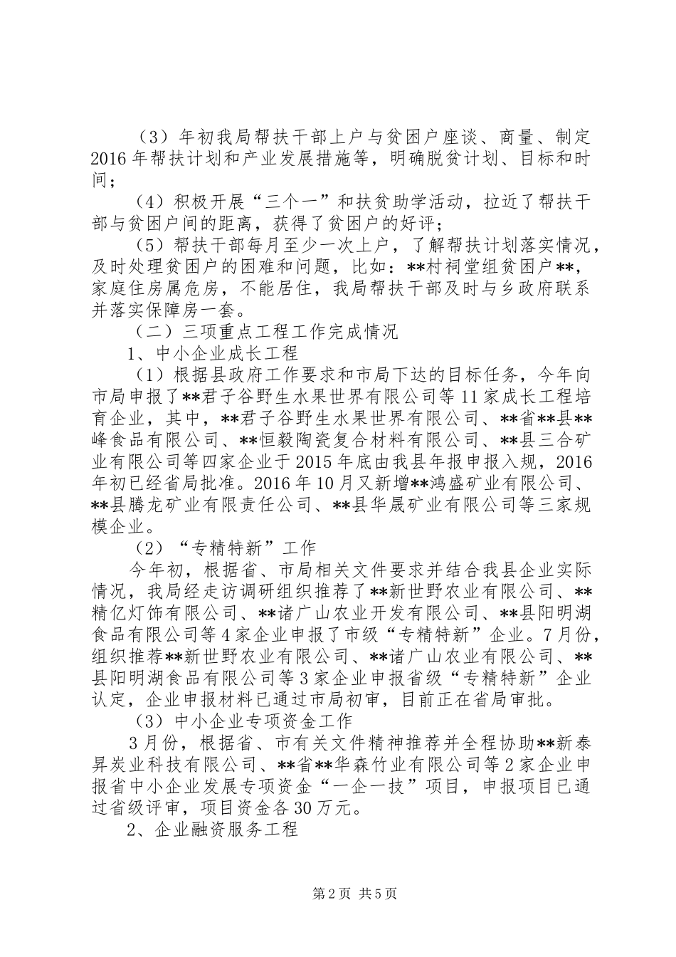 中小企业管理局工作总结及计划_第2页
