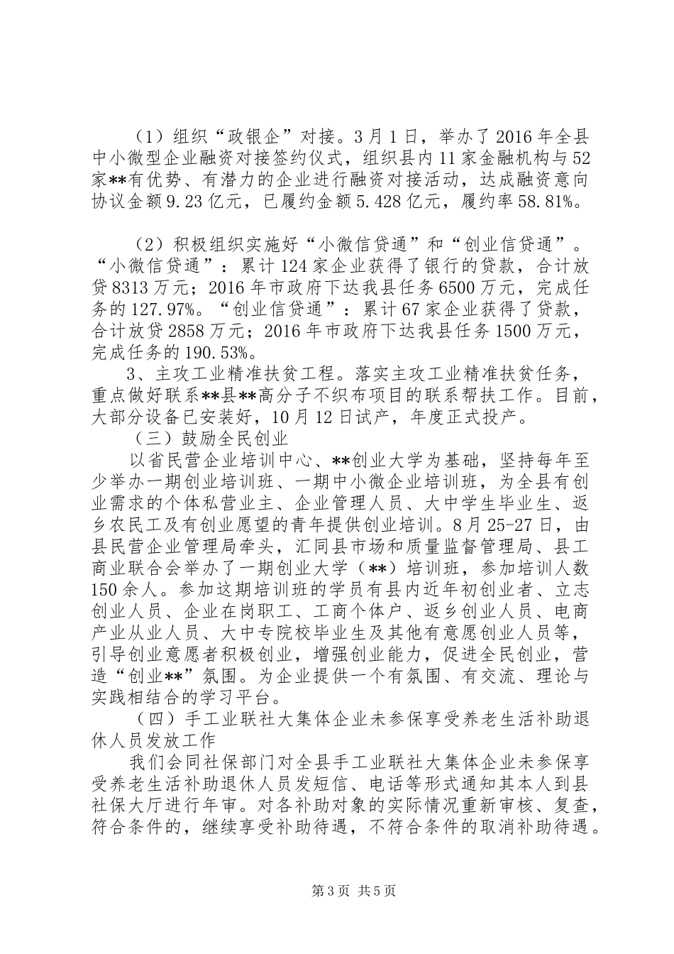中小企业管理局工作总结及计划_第3页