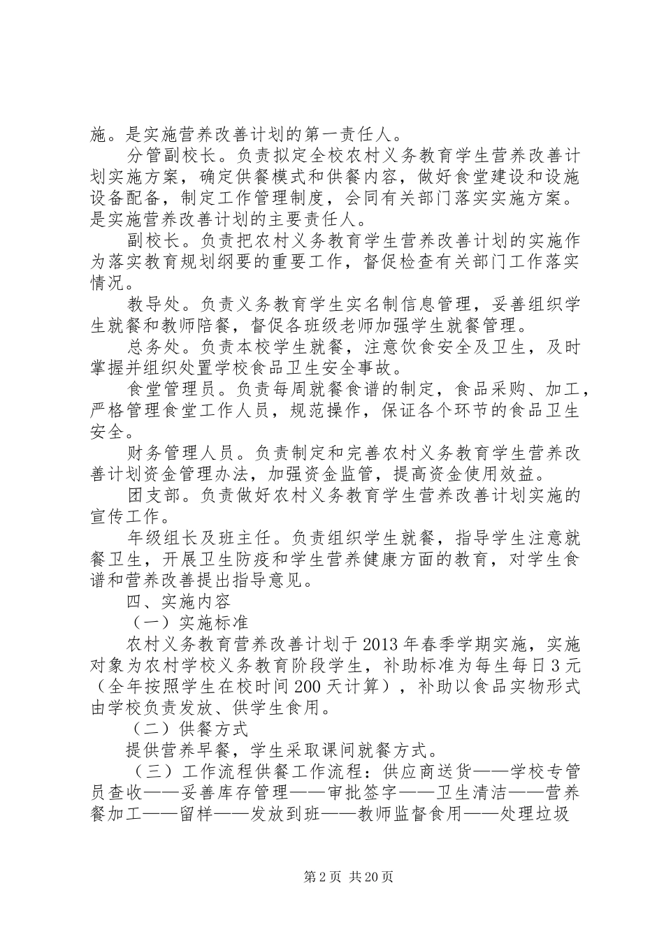 凉州区永昌中学营养改善计划实施方案_第2页