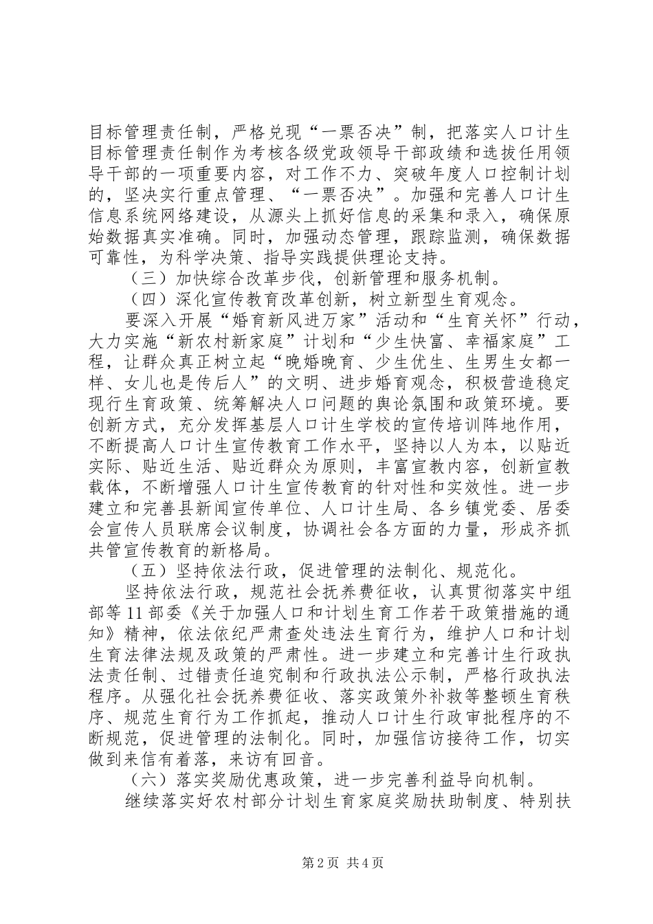 县计生站工作安排_第2页