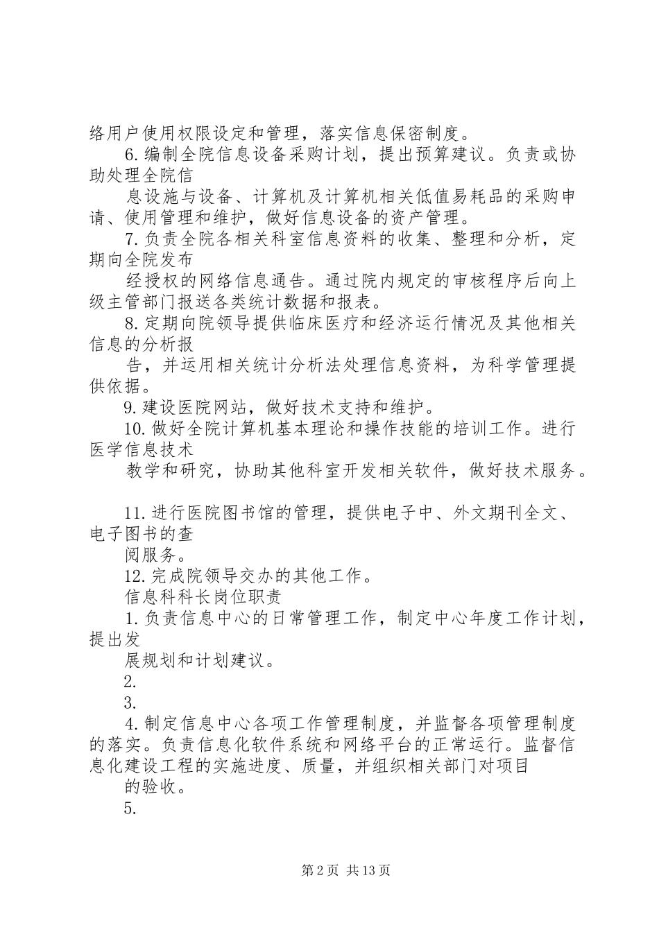 印染厂计划科规章制度_第2页