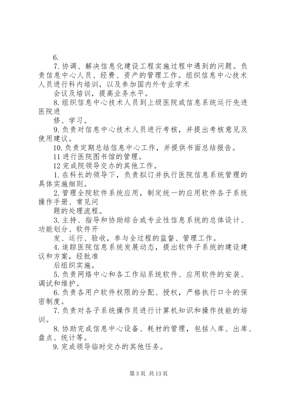 印染厂计划科规章制度_第3页