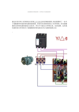 交流接触器控制下的电机正反转实物接线图