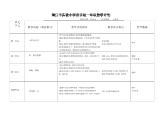 一年级上教学计划表