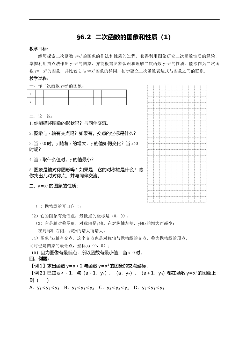 二次函数的图像与性质（1）_第1页