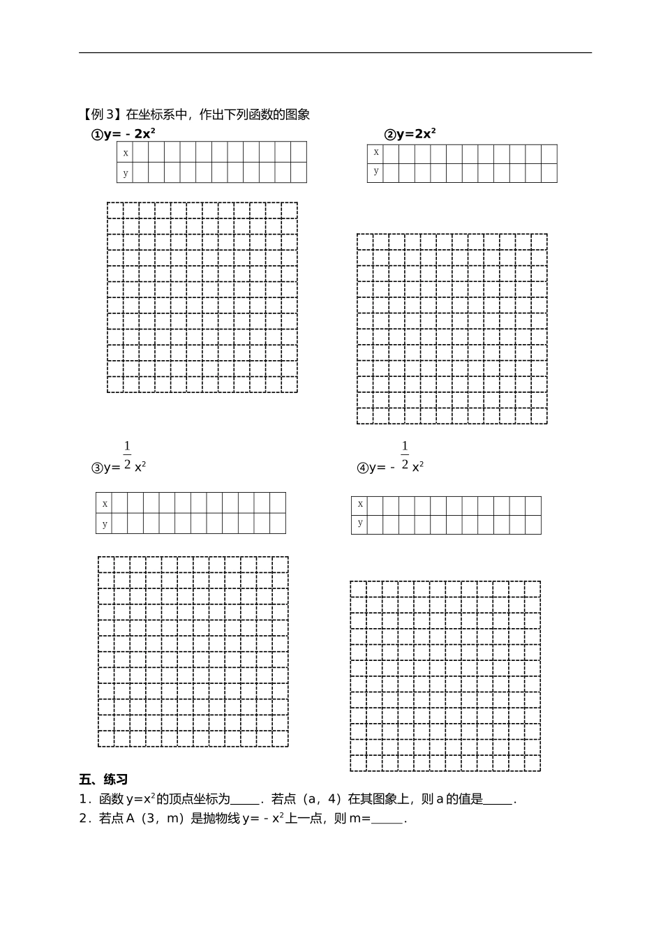 二次函数的图像与性质（1）_第2页