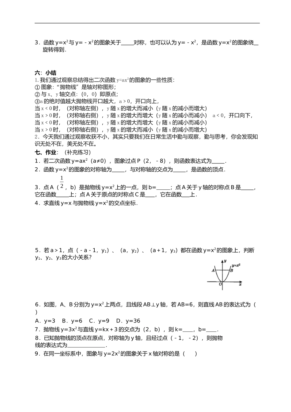 二次函数的图像与性质（1）_第3页