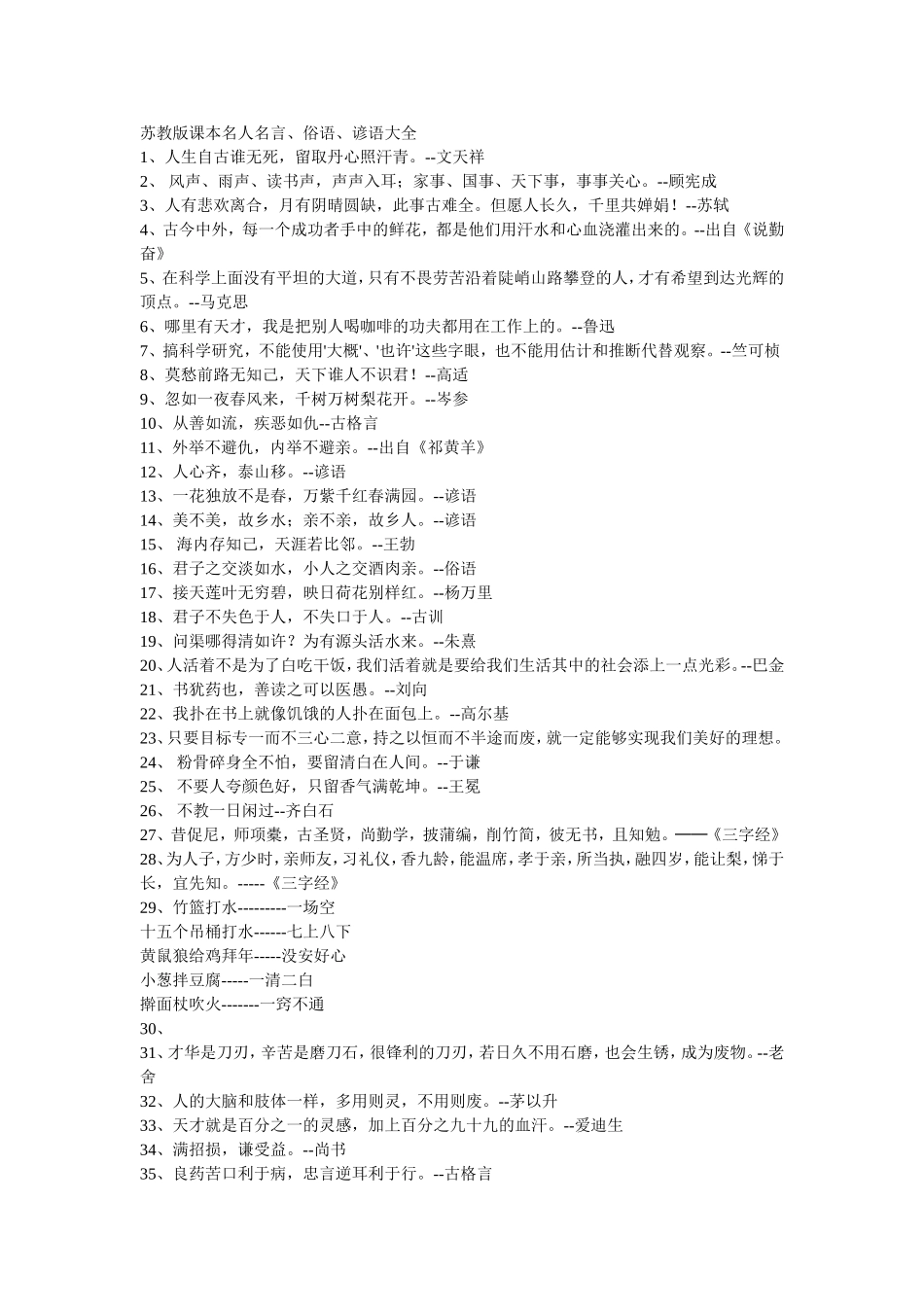 名人名言、俗语、谚语大全_第1页