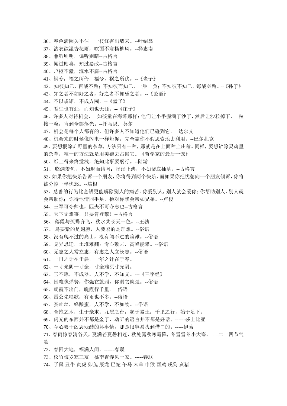 名人名言、俗语、谚语大全_第2页