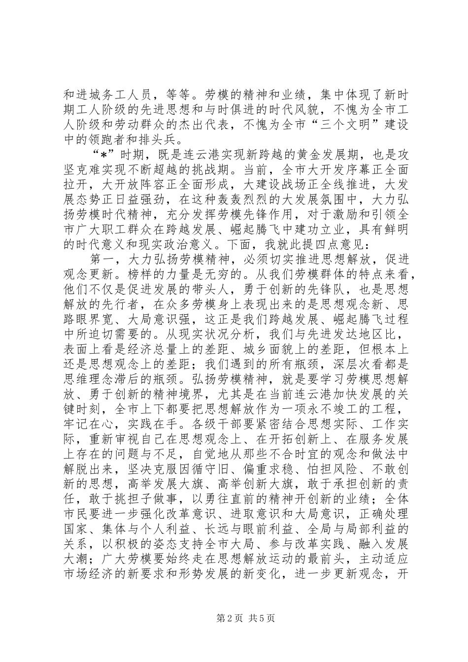 市委书记劳动模范表彰大会讲话_第2页