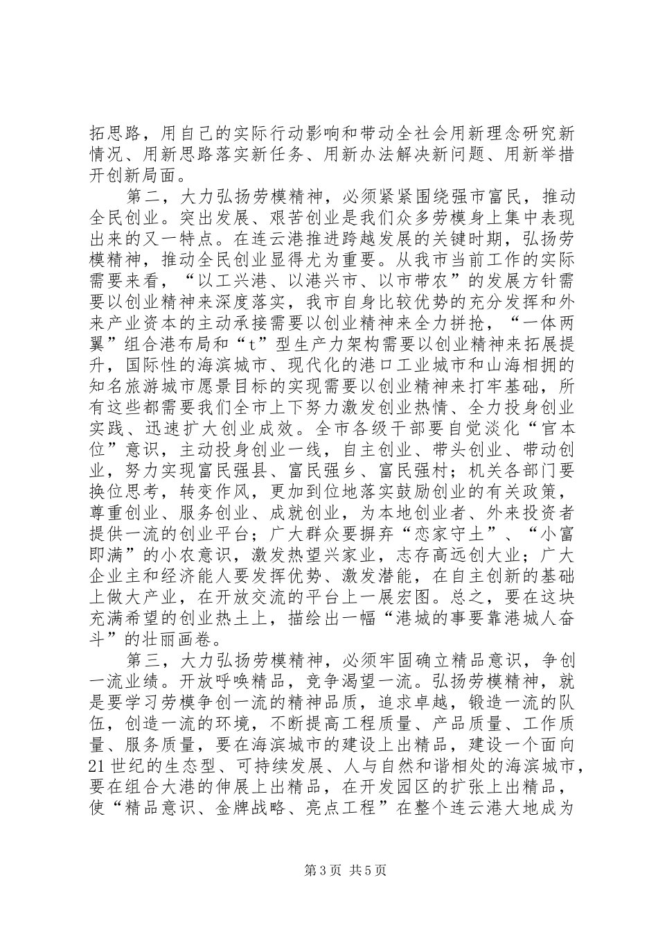 市委书记劳动模范表彰大会讲话_第3页