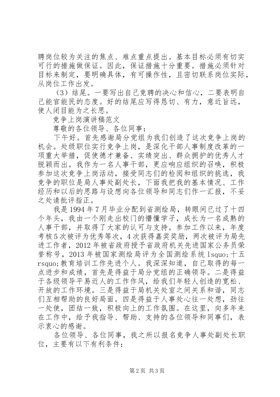 竞争上岗演讲稿格式及范文_第2页