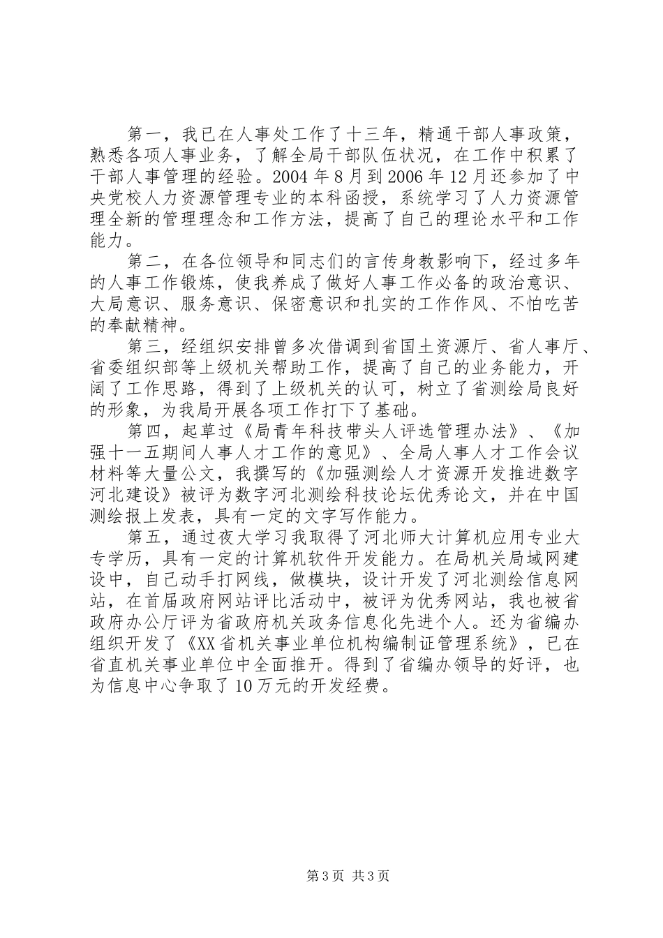 竞争上岗演讲稿格式及范文_第3页