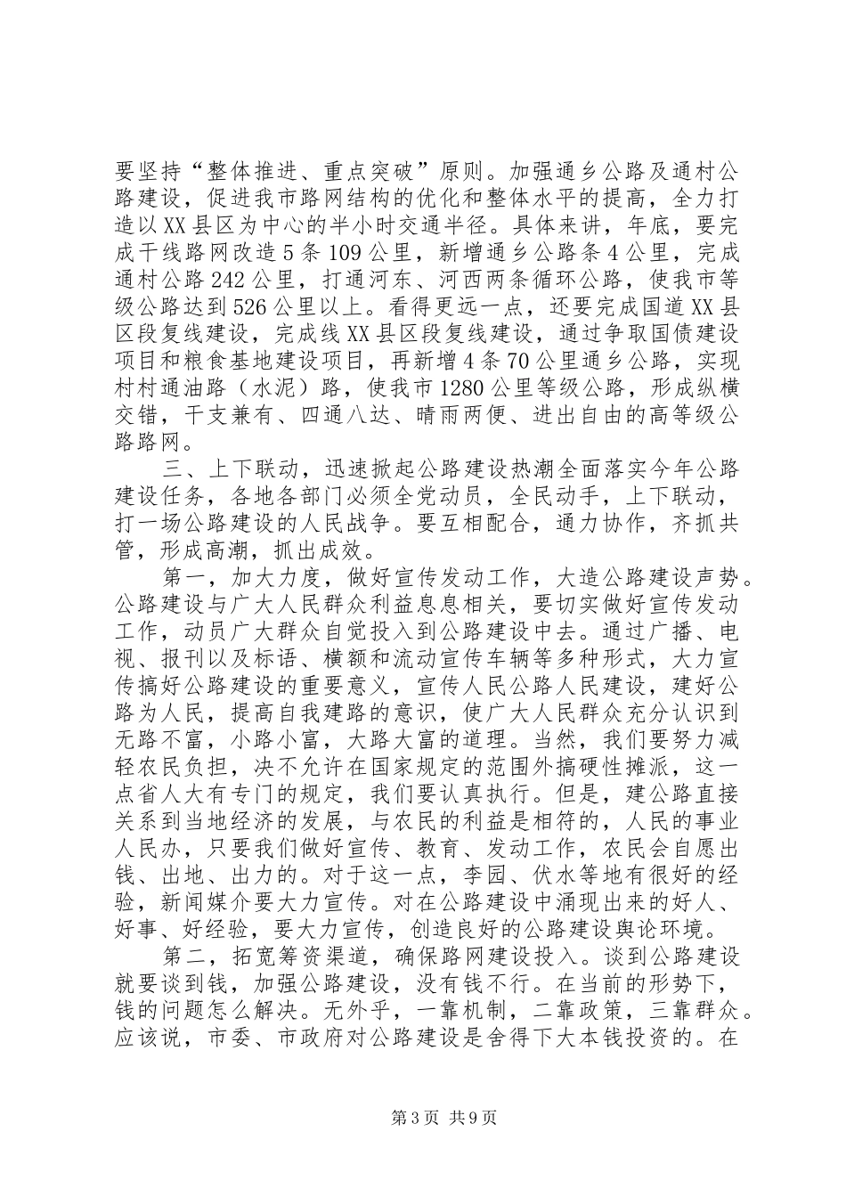 建立公路网动员会讲话_第3页