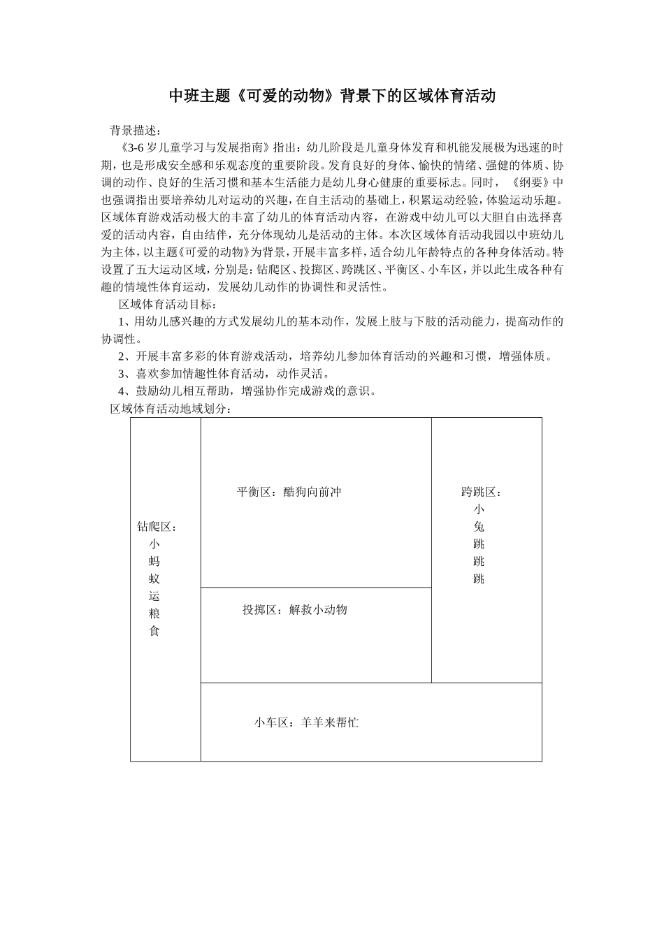 幼儿园区域体育活动_第1页