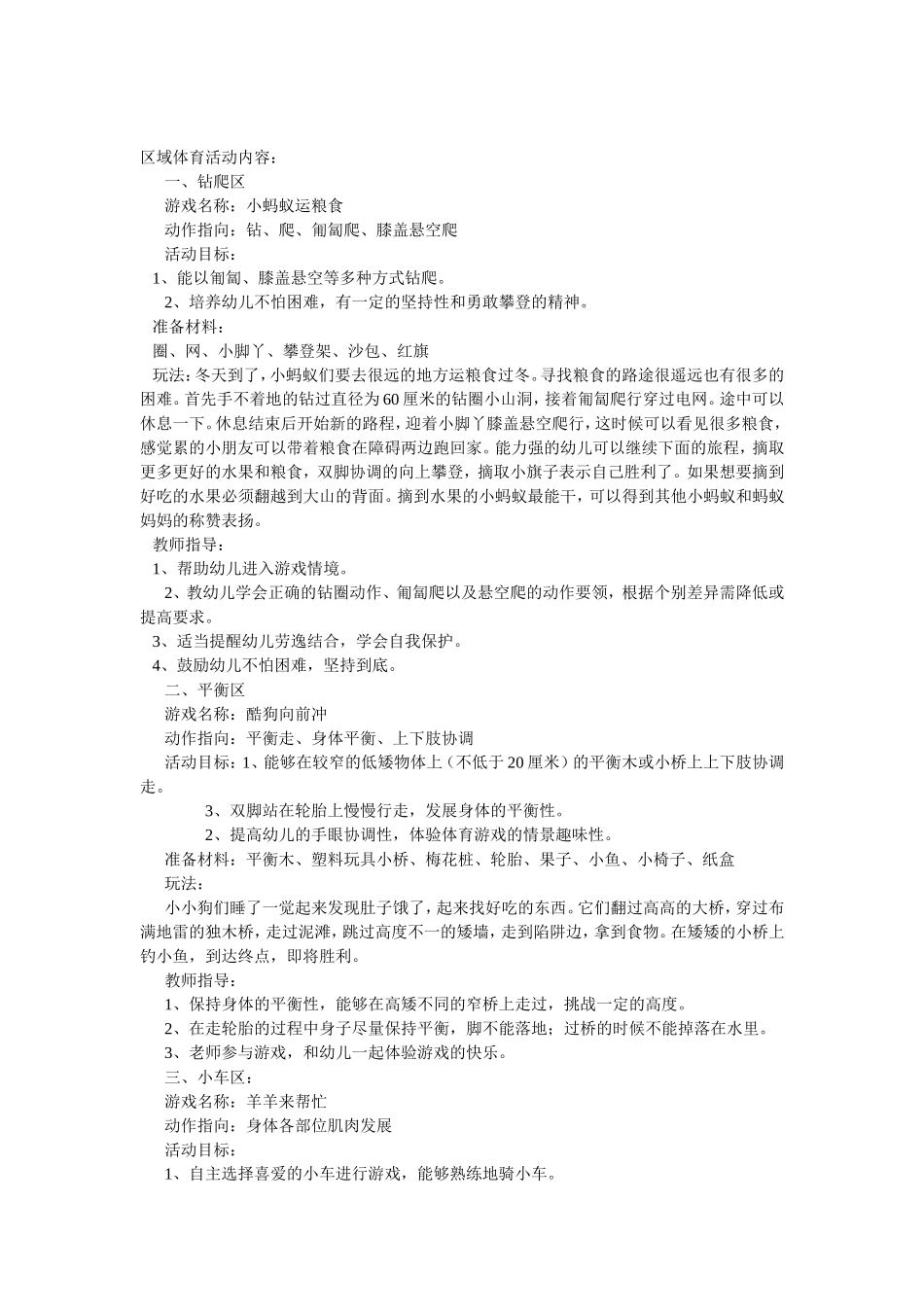 幼儿园区域体育活动_第2页