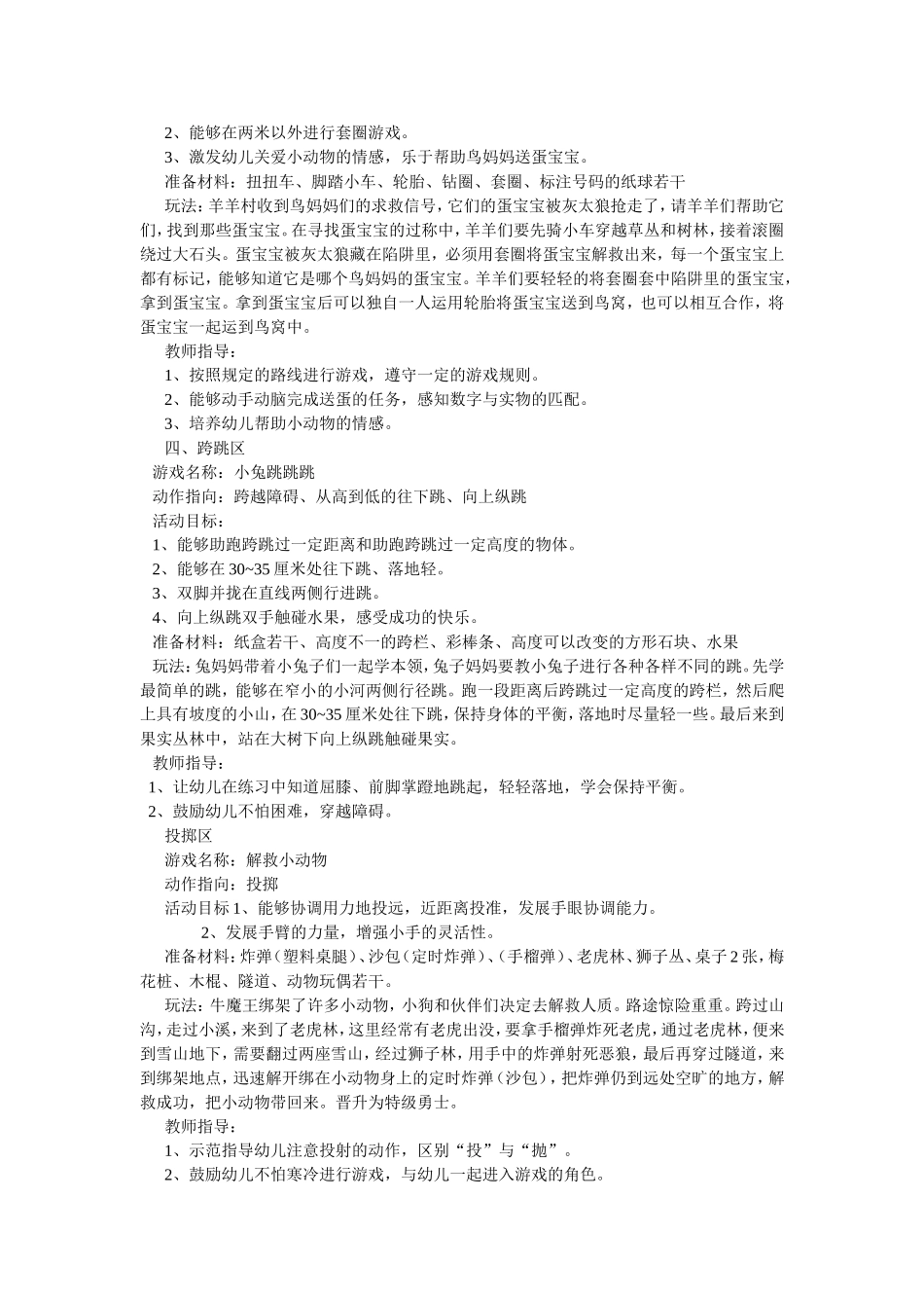 幼儿园区域体育活动_第3页