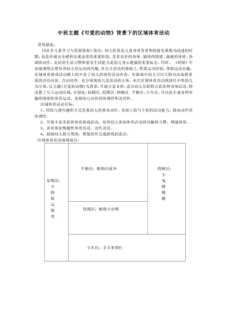 幼儿园区域体育活动