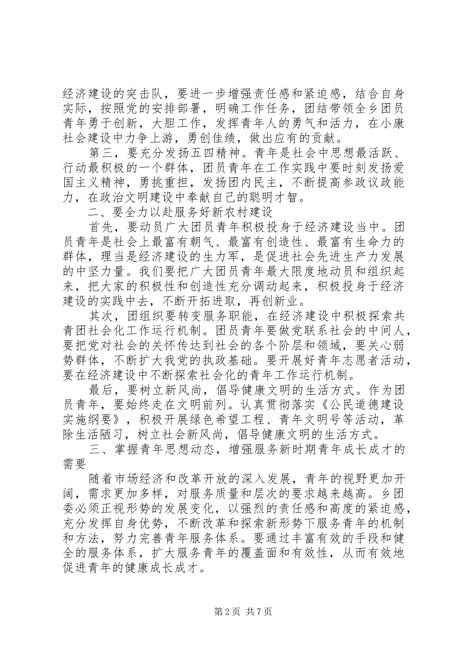 团代会上级领导讲话材料_第2页