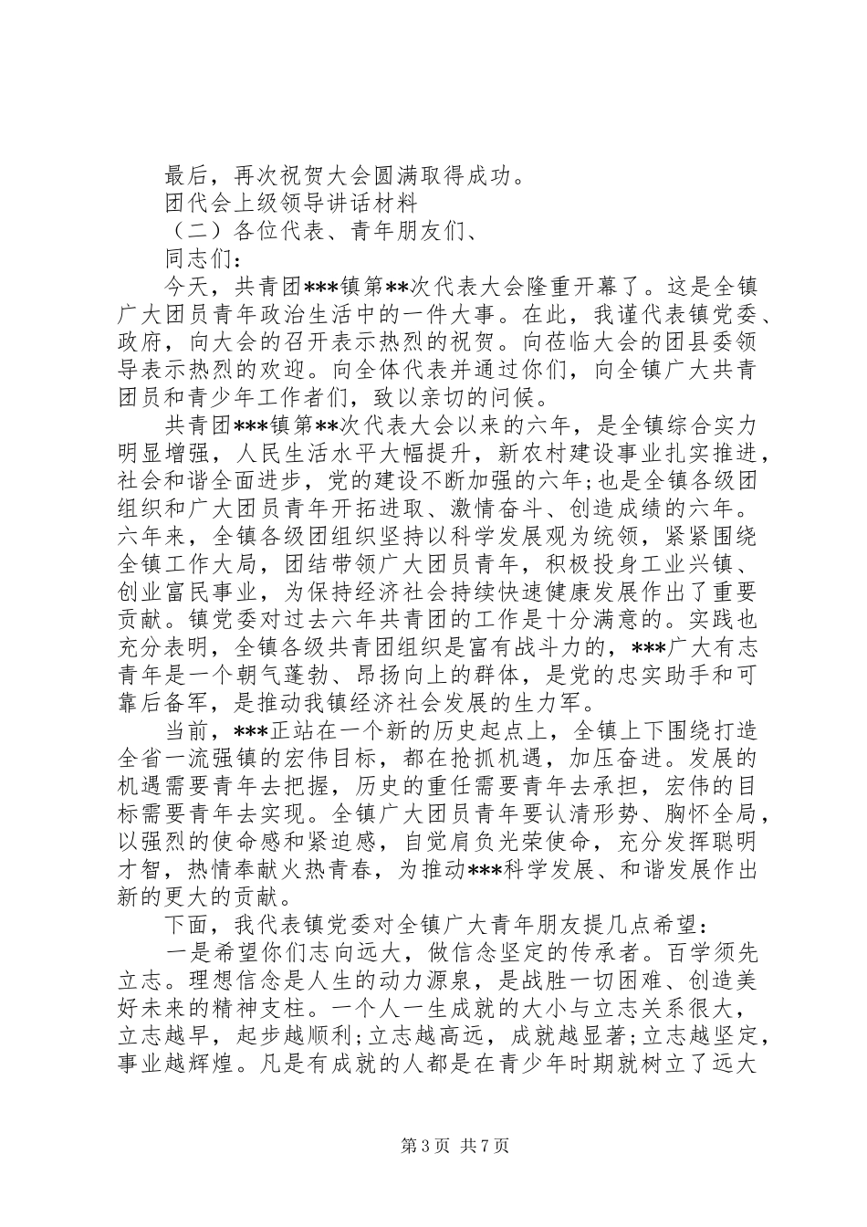 团代会上级领导讲话材料_第3页