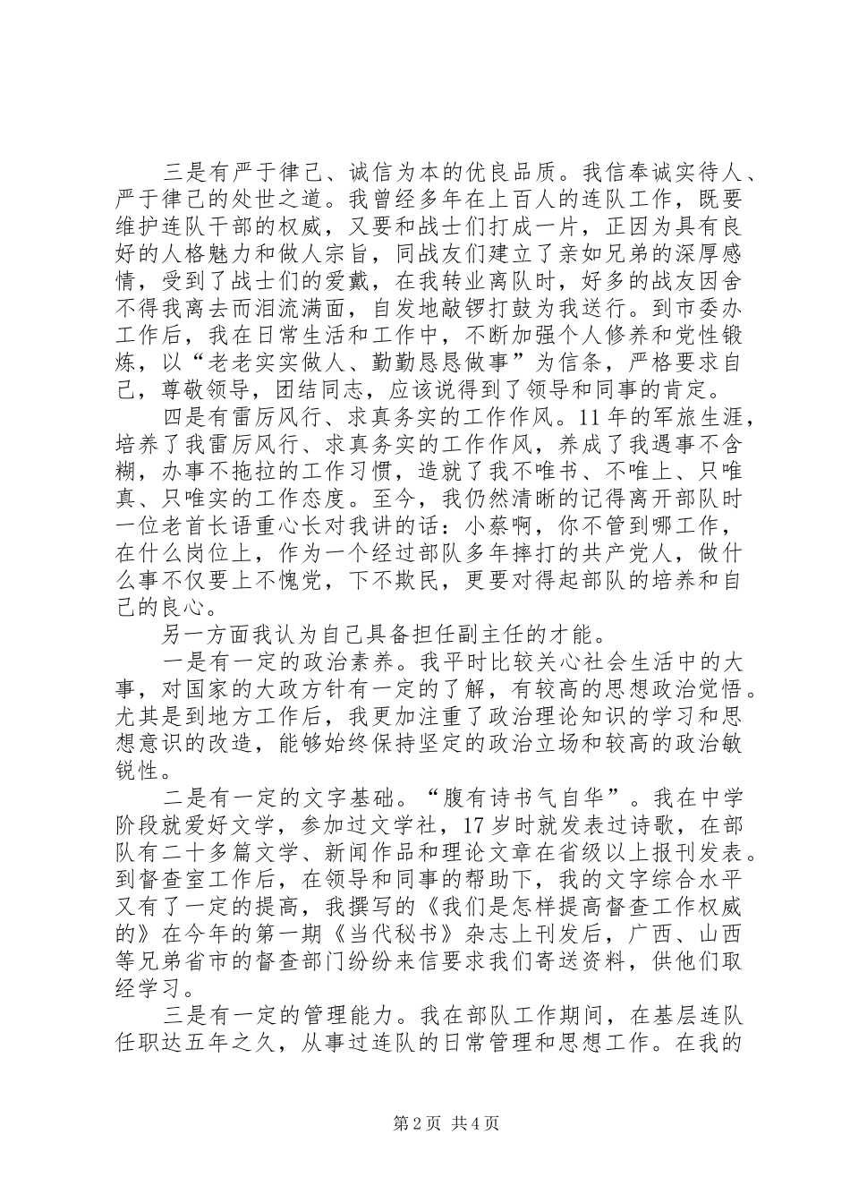 编辑部副主任职位的竞聘演讲稿_第2页