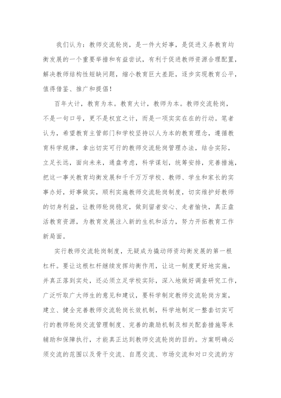 校聘县管学习心得_第2页