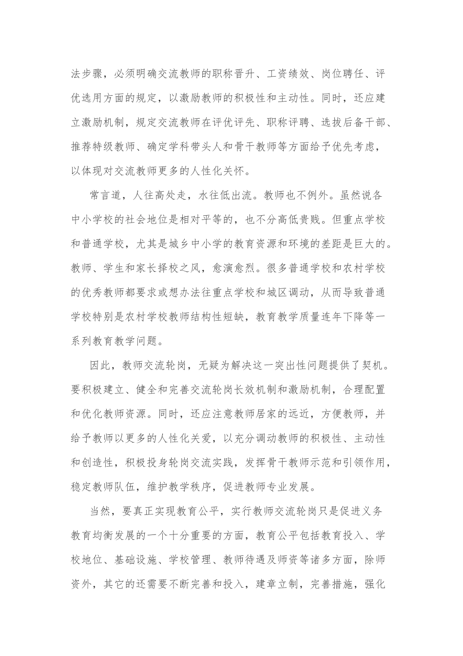 校聘县管学习心得_第3页