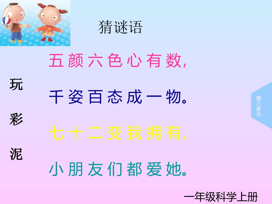 青岛版一年级上册科学《玩彩泥》课件_第2页