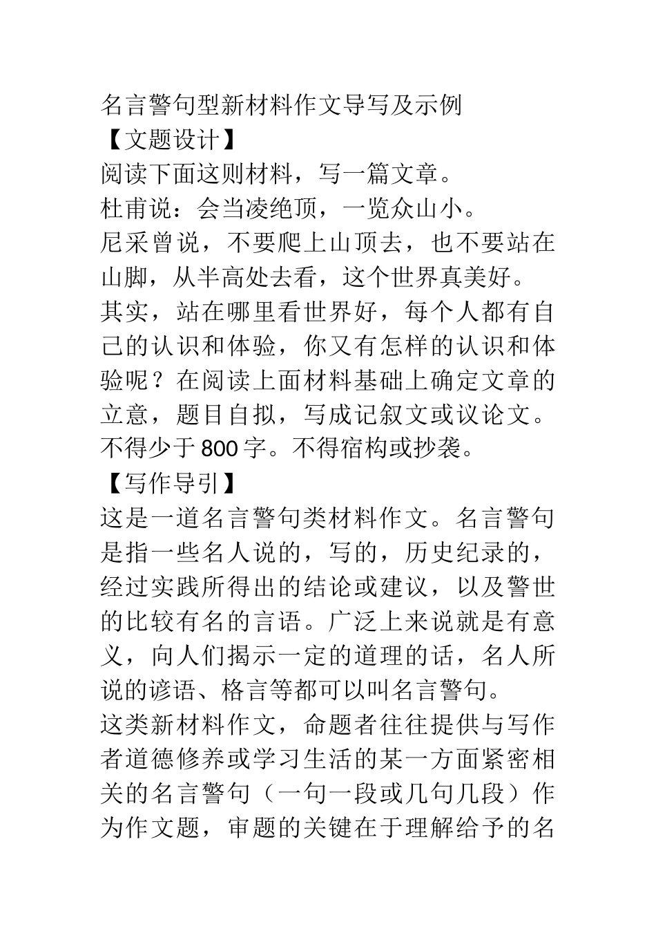 名言警句型新材料作文导写及示例_第1页