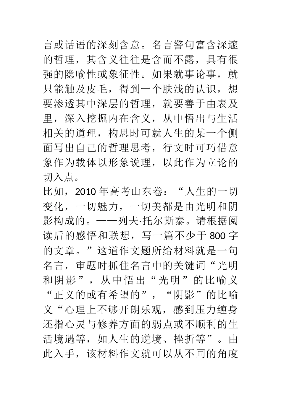 名言警句型新材料作文导写及示例_第2页