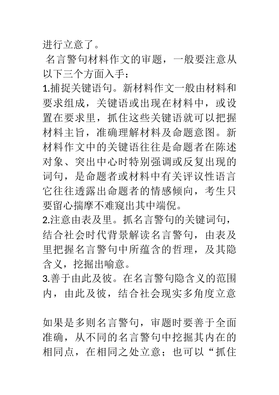 名言警句型新材料作文导写及示例_第3页