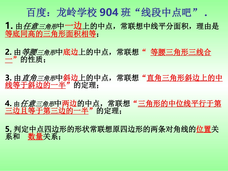 中点专题课件_第2页