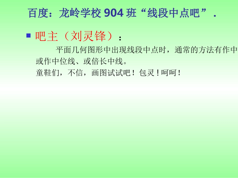 中点专题课件_第3页