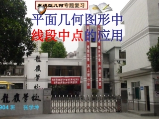 中点专题课件