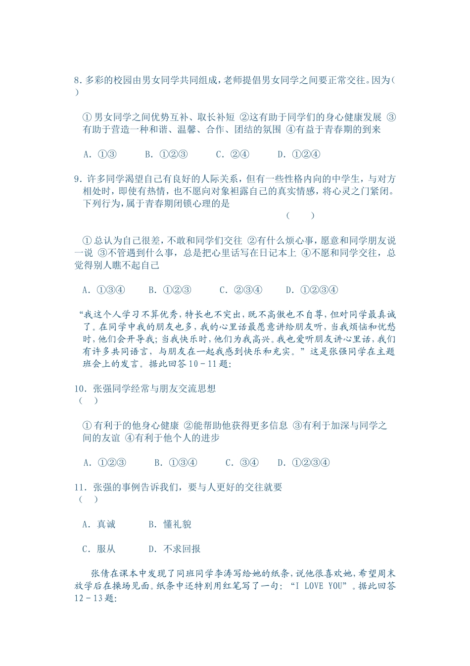 八年级上册思想品德期中试卷及答案_第3页