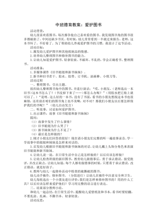 中班德育教案