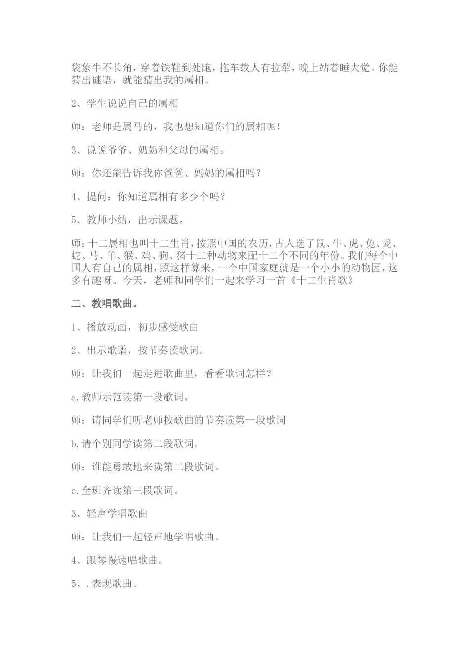 十二生肖歌 (2)_第2页