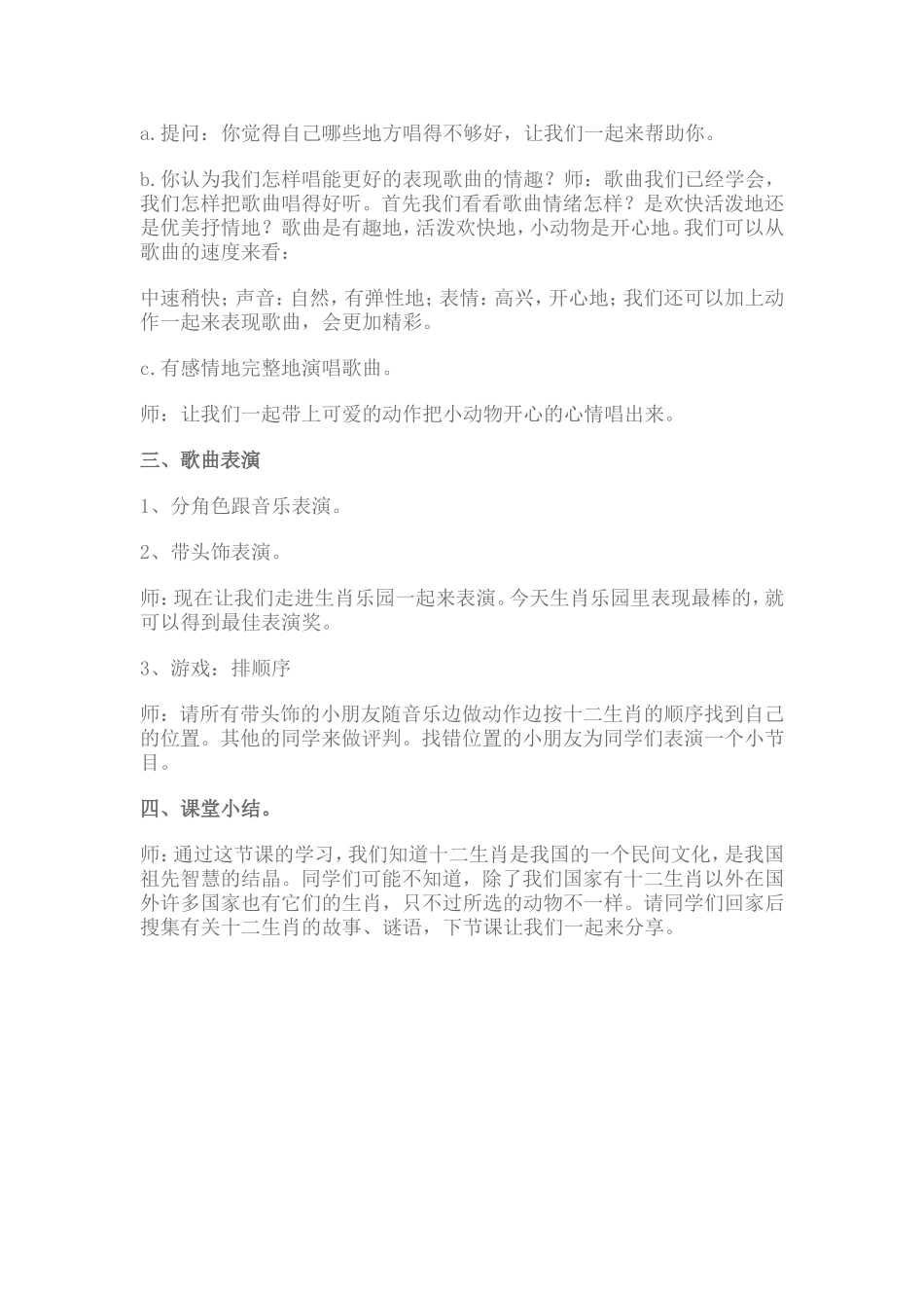 十二生肖歌 (2)_第3页