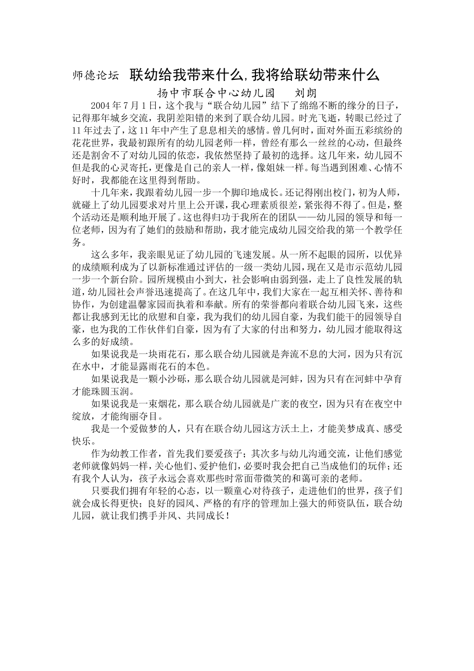 师德聊聊吧联幼给我带来什么_第1页