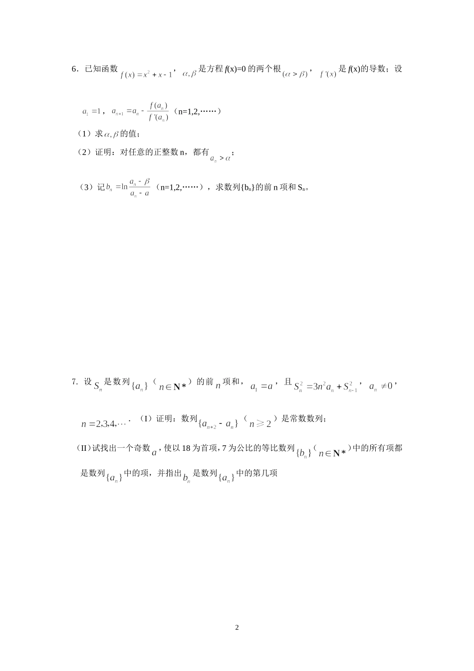 数列的综合应用_第2页