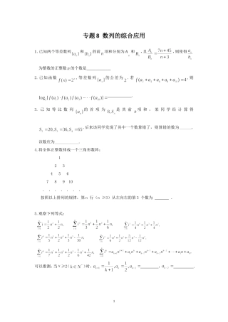 数列的综合应用
