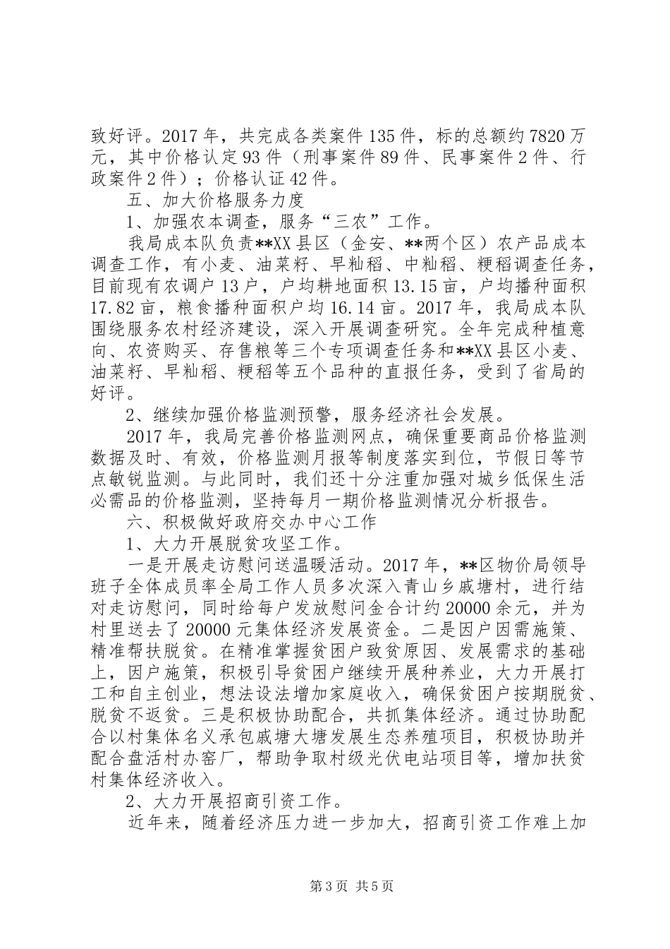 区物价局XX年度工作总结及来年计划_第3页