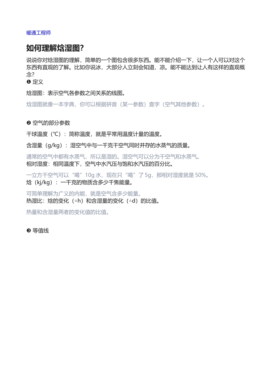 如何理解焓湿图_第1页