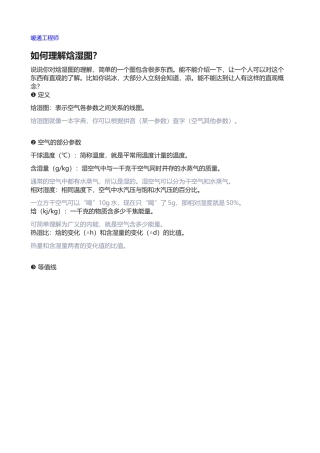 如何理解焓湿图