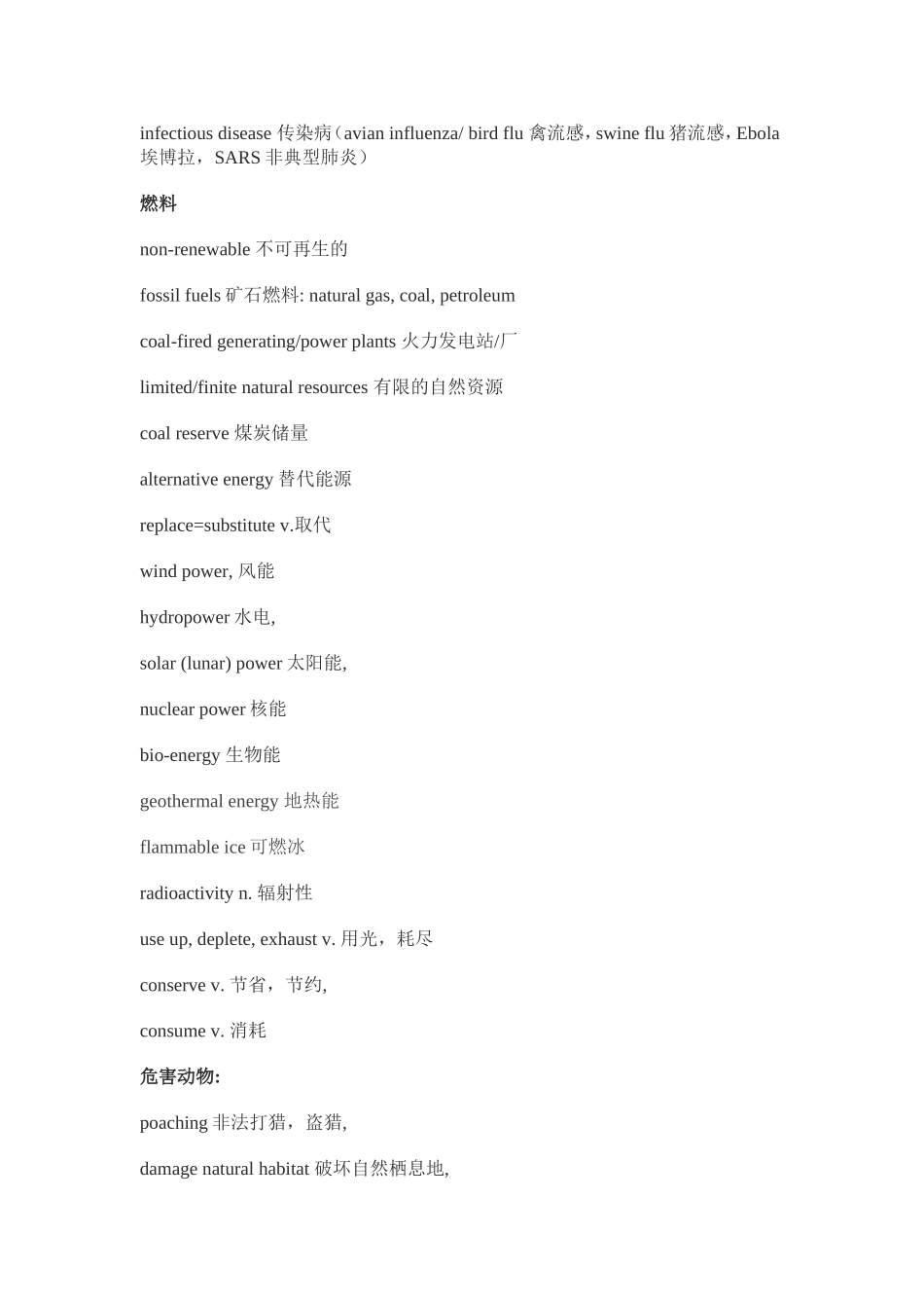 环保类英语词汇_第2页