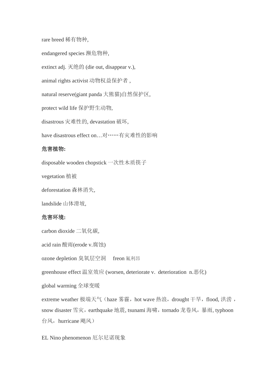 环保类英语词汇_第3页