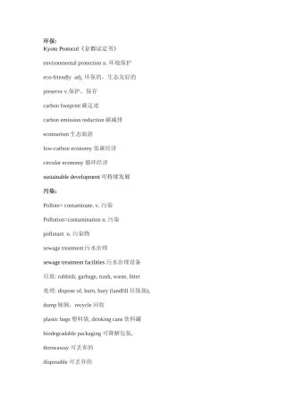 环保类英语词汇