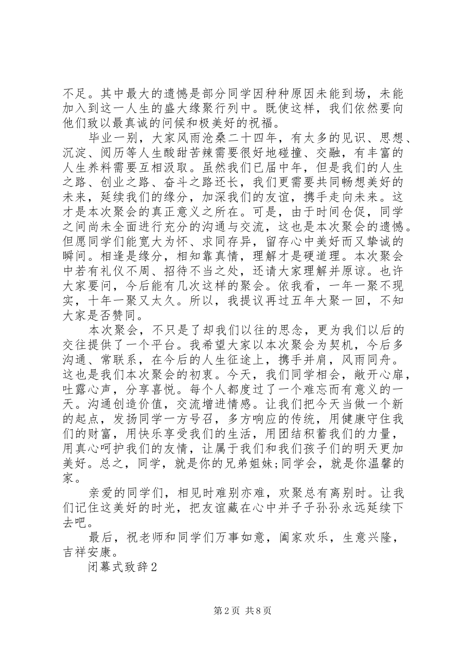 闭幕式致辞多篇_第2页