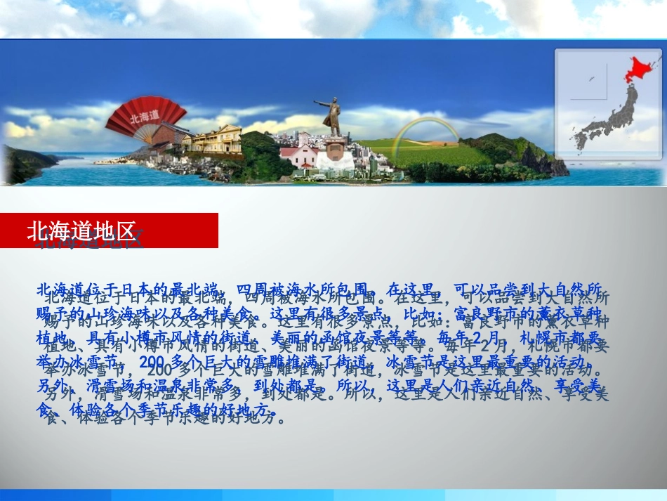 日本旅游景点概述_第2页